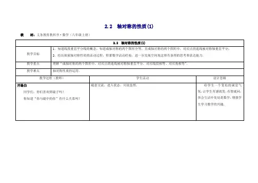 苏科初中数学八年级上册《2.2 轴对称的性质》教案 (1).doc