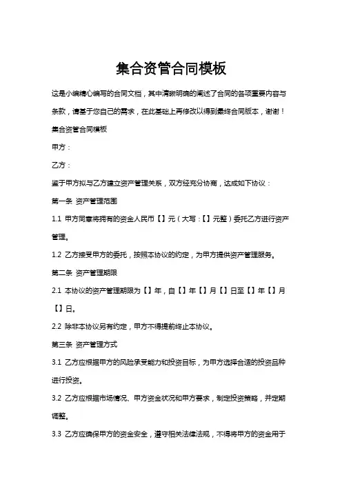 集合资管合同模板
