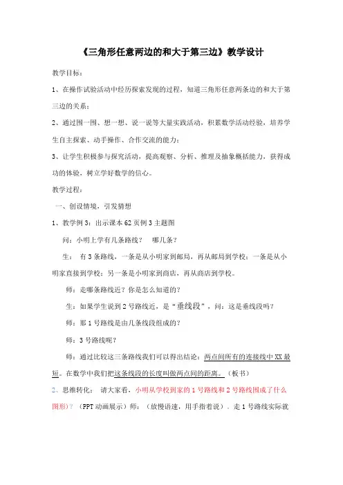 两边和大于第三边