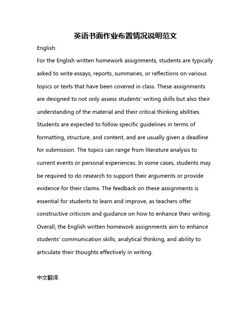 英语书面作业布置情况说明范文