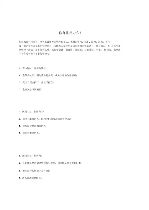 员工执行力测试题
