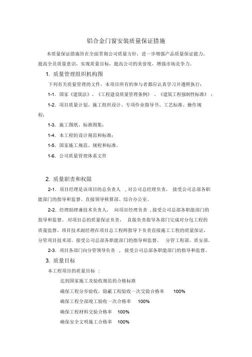 铝合金门窗安装质量保证措施课件.doc