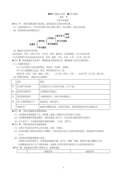 江苏小高考地理复习讲解