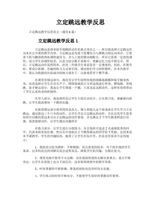 立定跳远教学反思