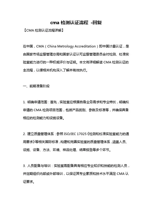 cma检测认证流程 -回复