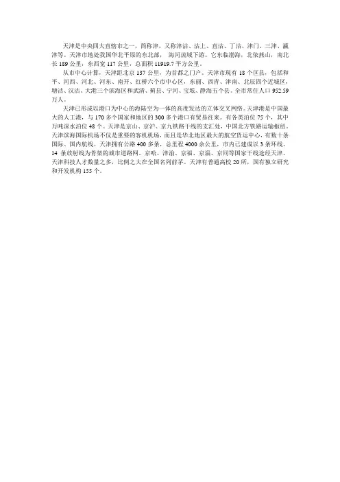 直沽丁沽津门三津瀛津等天津地处我国华北