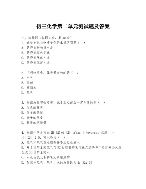 初三化学第二单元测试题及答案