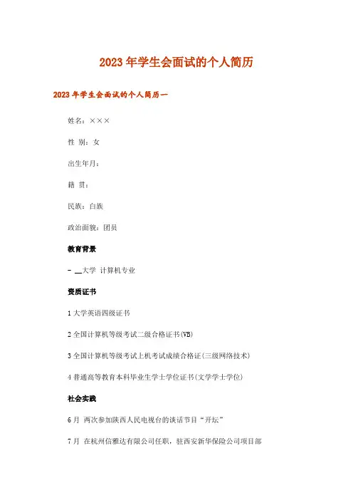 2023年学生会面试的个人简历