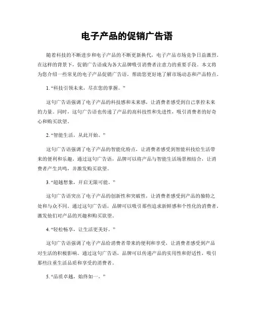 电子产品的促销广告语