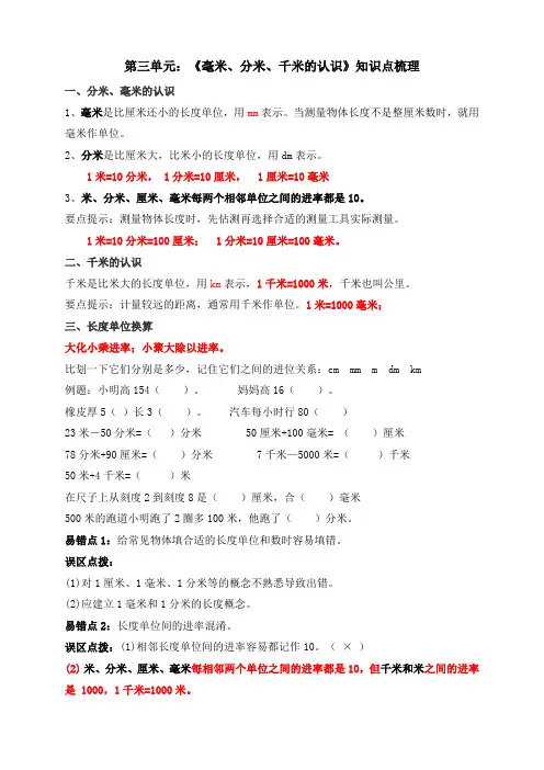 青岛版二年级下册数学第3单元知识点梳理