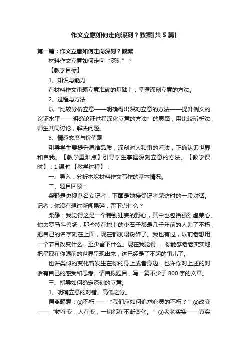 作文立意如何走向深刻？教案[共5篇]