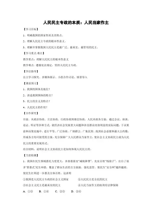 学案1：4.1 人民民主专政的本质：人民当家作主