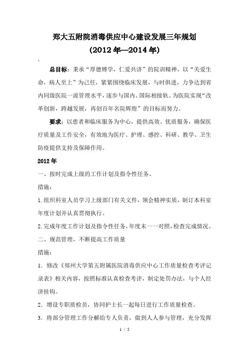 消毒供应中心建设发展三年规划