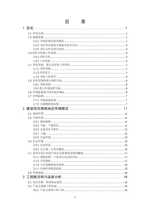 制药厂环评报告(南京环科所)
