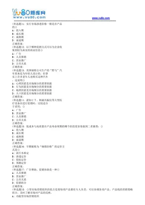 19春北理工《市场营销学》在线作业答案