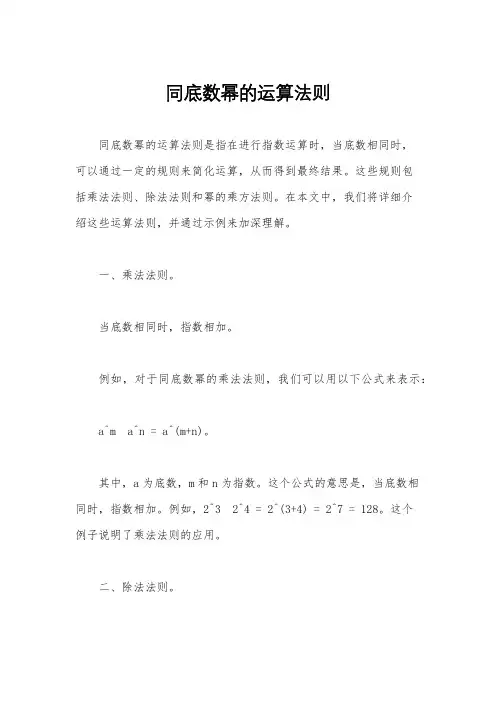 同底数幂的运算法则