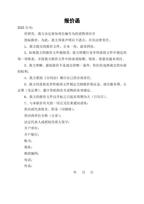 招投标报价函