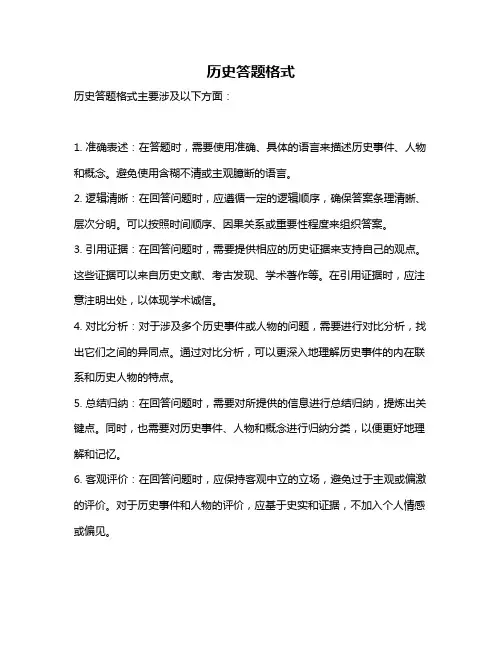 历史答题格式
