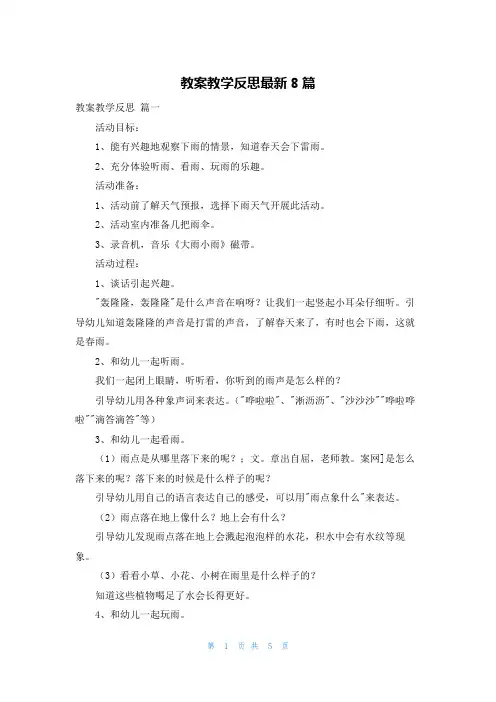 教案教学反思最新8篇