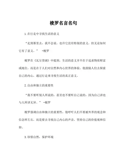 梭罗名言名句
