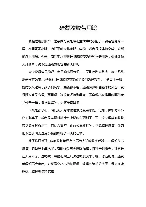 硅凝胶胶带用途