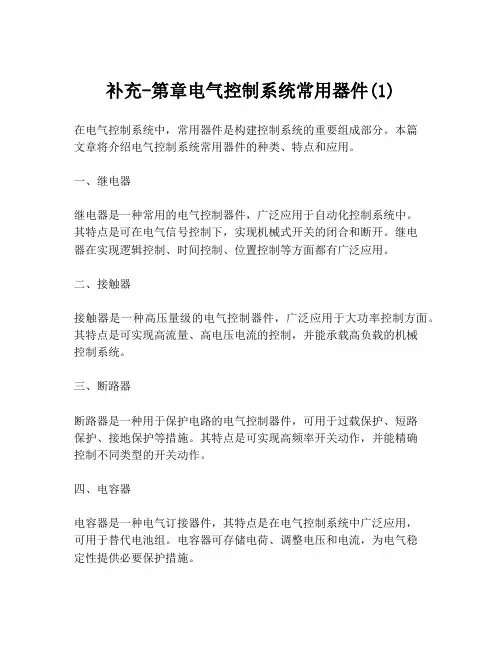 补充-第章电气控制系统常用器件(1)