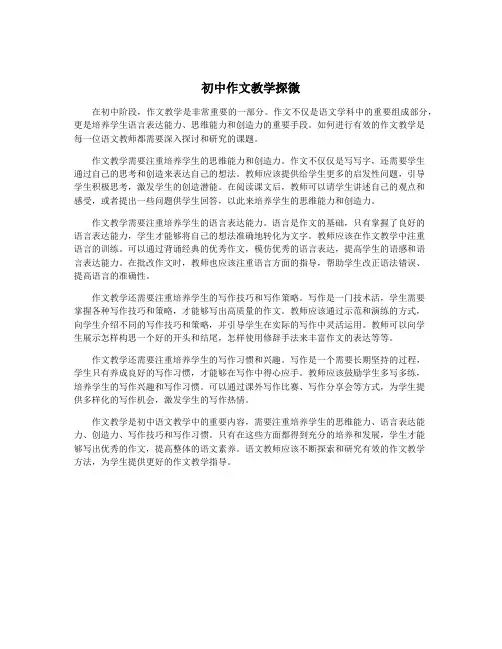 初中作文教学探微