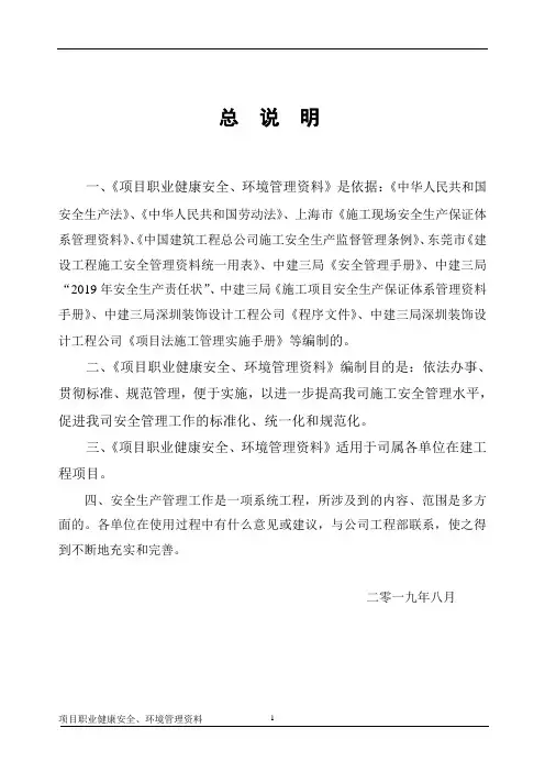 中建三局安全资料