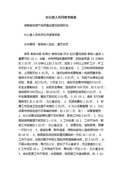 办公室人员月度考核表