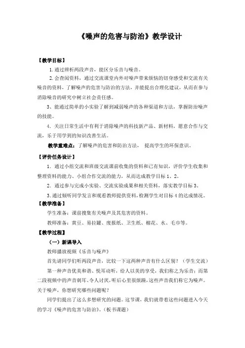 小学科学_噪声的危害与防治教学设计学情分析教材分析课后反思