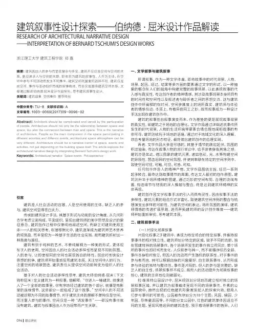 建筑叙事性设计探索——伯纳德·屈米设计作品解读