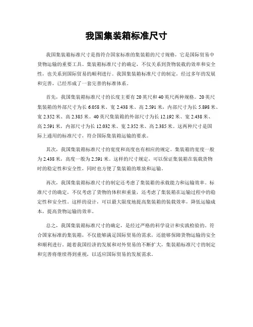 我国集装箱标准尺寸