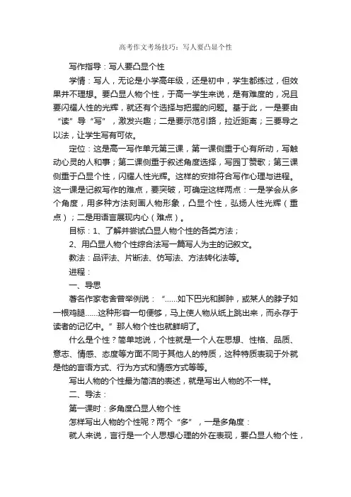 高考作文考场技巧：写人要凸显个性_写作指导