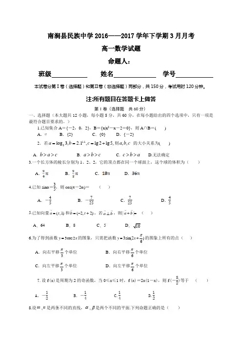 云南省南涧县民族中学高一下学期第一次月考(3月)数学试题