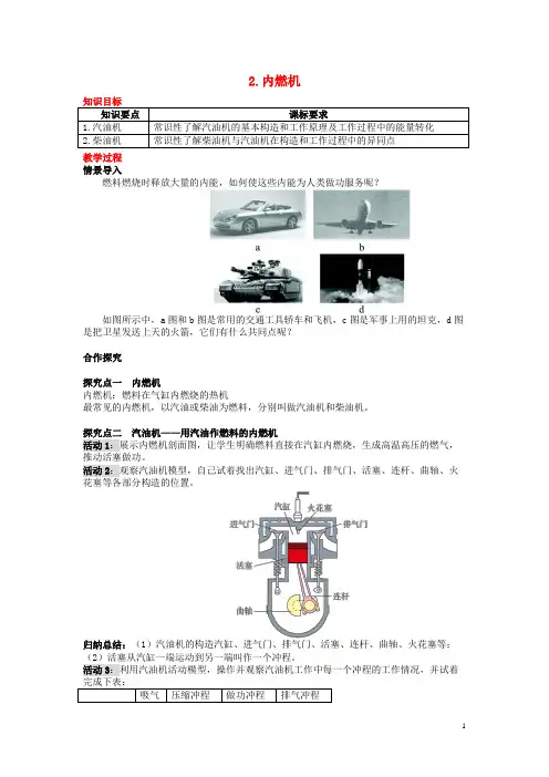 肥西县一中九年级物理上册第二章改变世界的热机2内燃机教案新版教科版