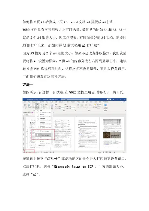 如何将2页A4转换成一页A3