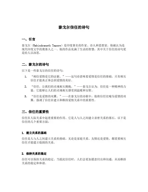 泰戈尔信任的诗句
