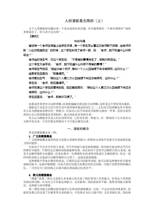 时代光华课件——如何开发员工潜能
