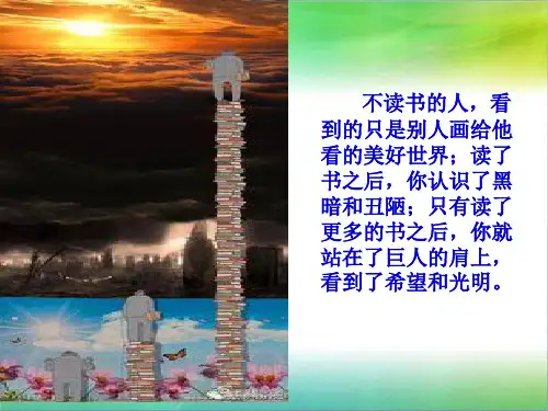 语文人教版部编九年级下册《谈读书》公开课课件