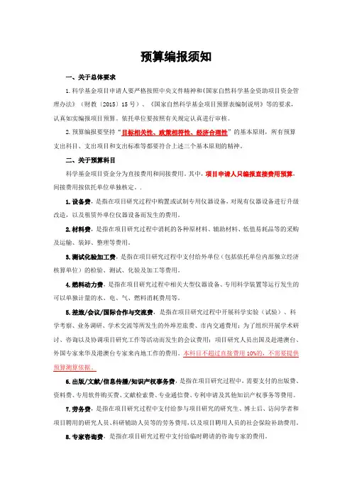 2021年国家自然科学基金项目预算编报须知