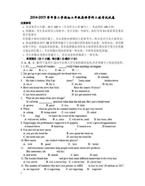 2014-2015学年第二学期初三年级英语学科二模考试试卷附答案