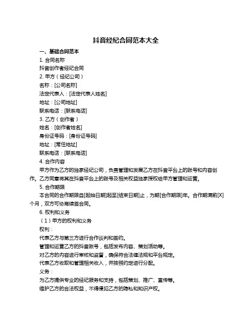 抖音经纪合同范本大全