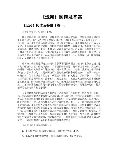 《运河》阅读及答案