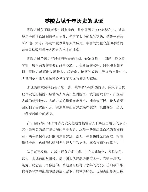 零陵古城千年历史的见证