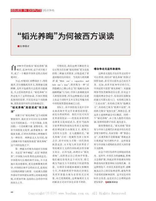 “韬光养晦”为何被西方误读