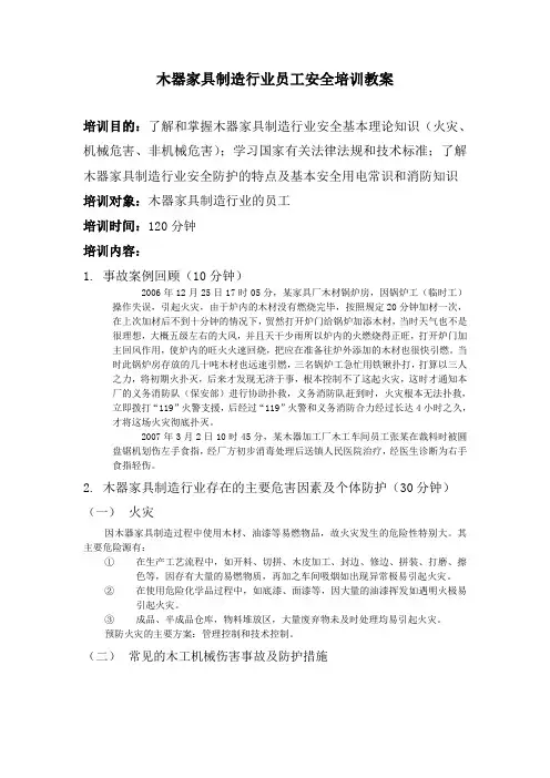 木器家具制造行业员工安全培训教案