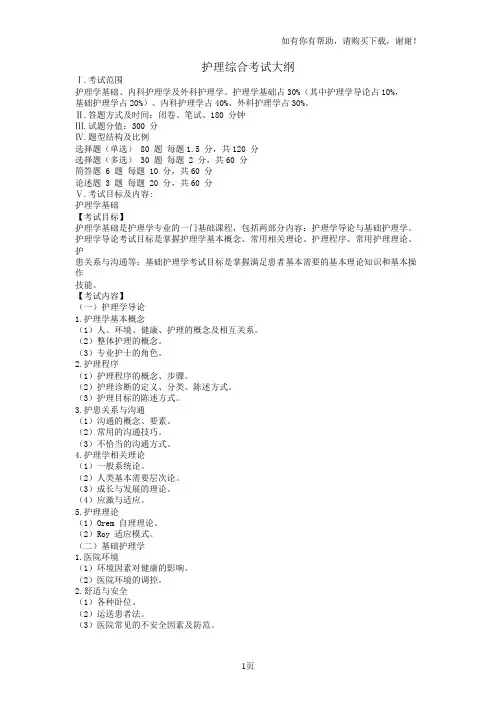 北京大学医学部护理综合2017年考试大纲