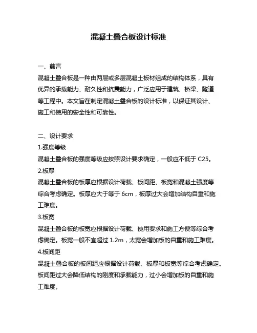 混凝土叠合板设计标准
