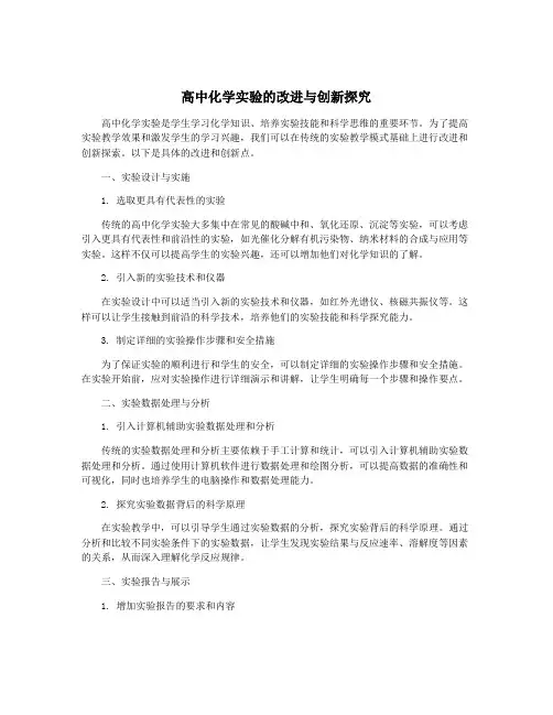 高中化学实验的改进与创新探究