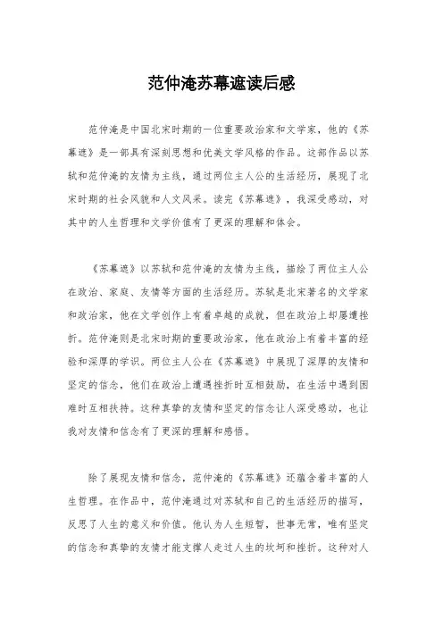 范仲淹苏幕遮读后感